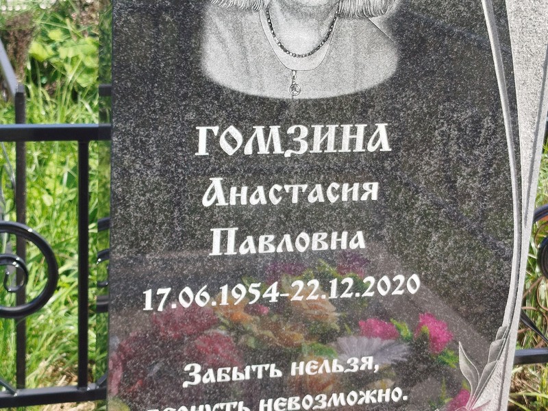Гомзина Анастасия Павловна