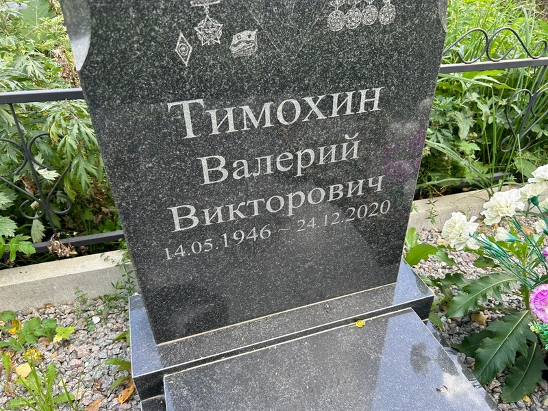 Тимохин