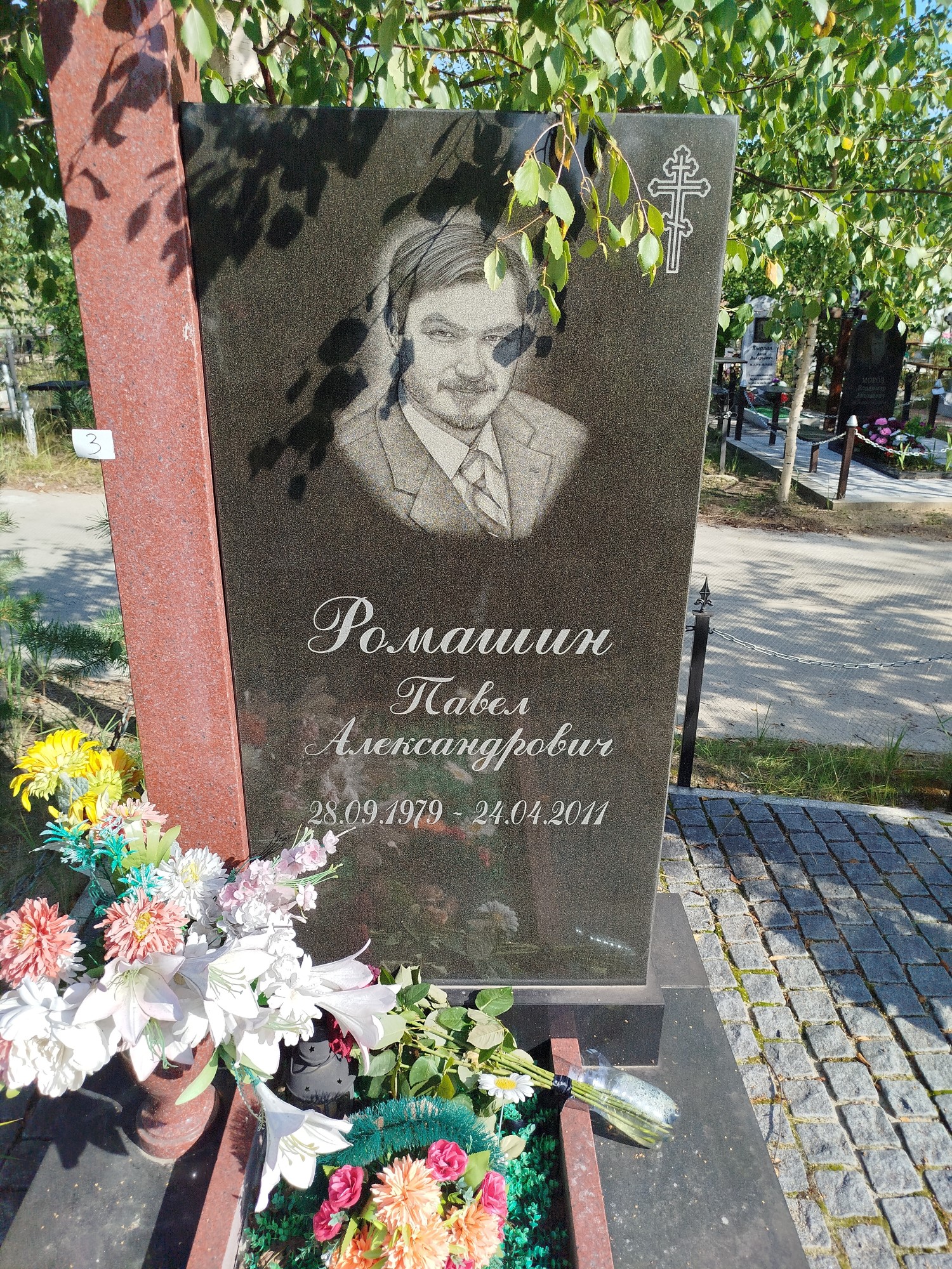 Ромашин Павел Александрович