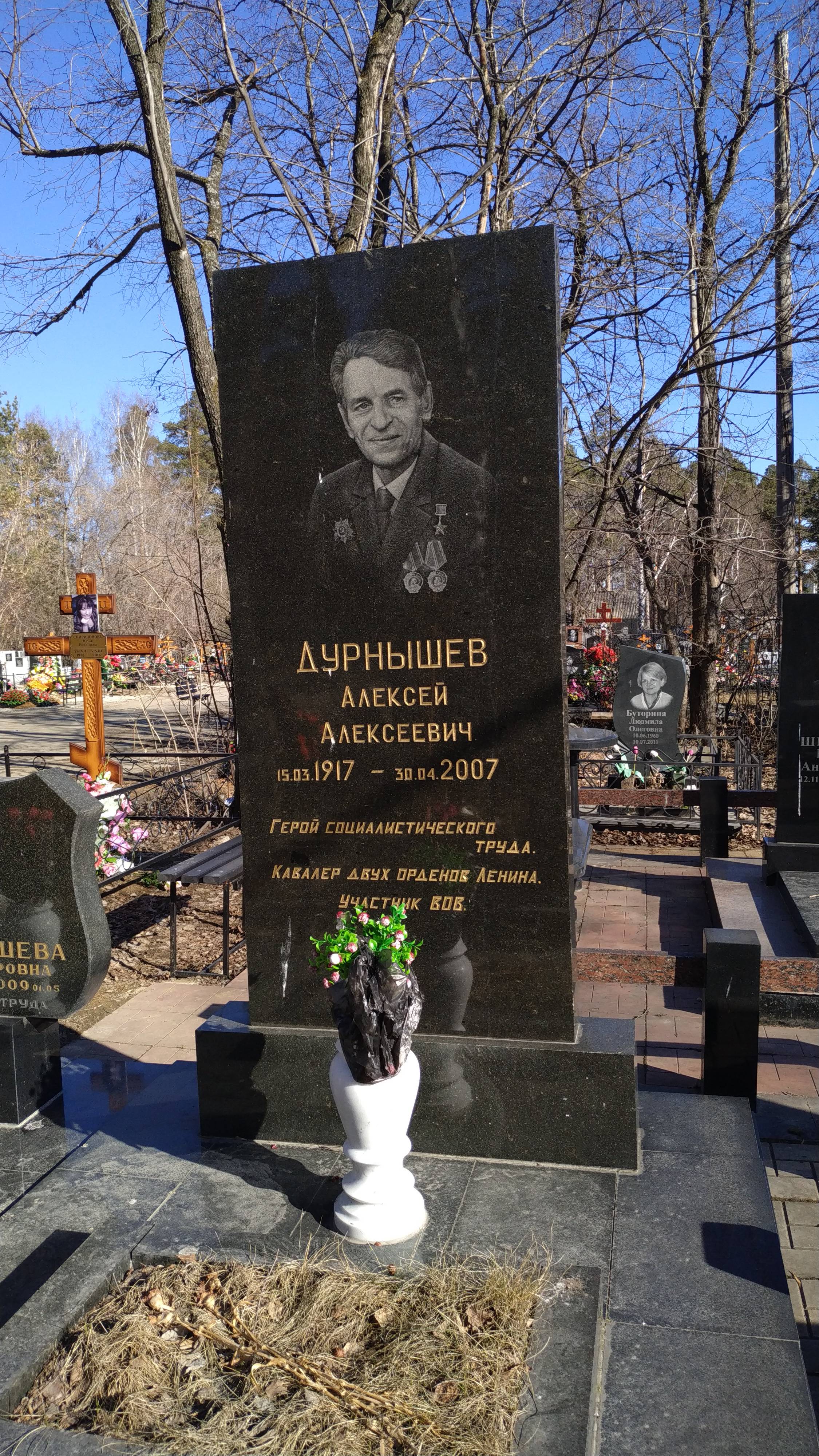 Дурнышев Алексей Алексеевич