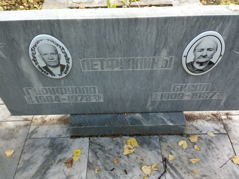 Бисал Летфуллина