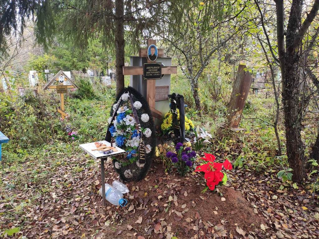 Аверьянов Евгений Викторович