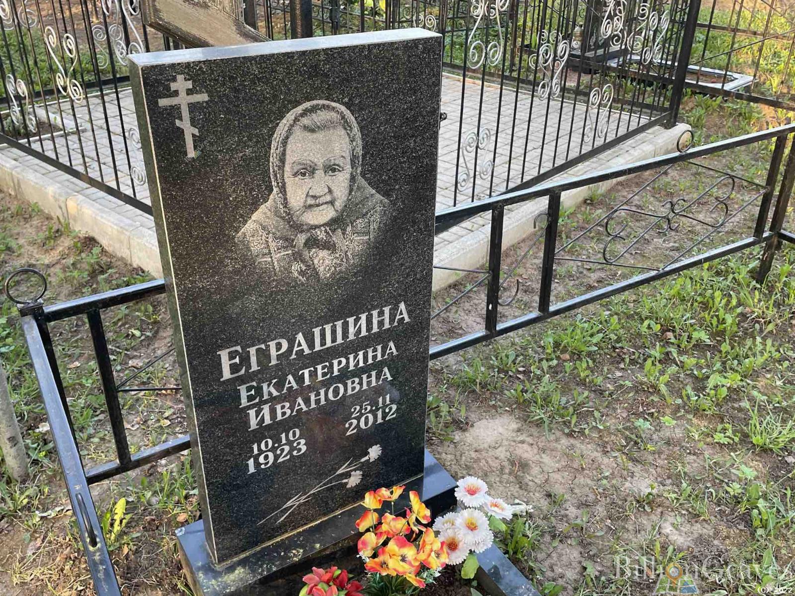Еграшина Екатерина Ивановна