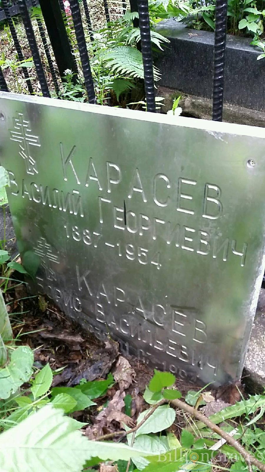 Карасев Борис Васильевич