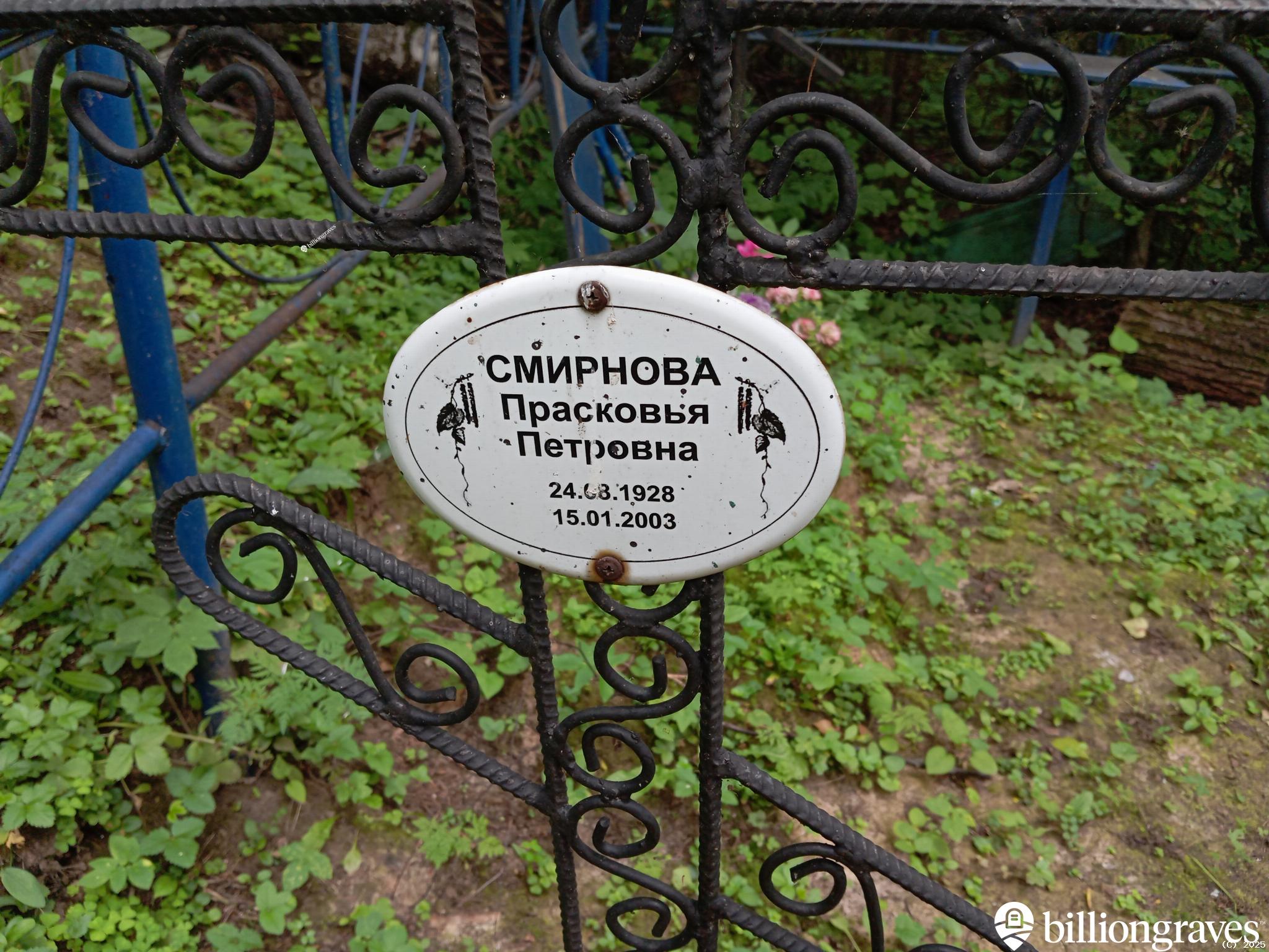 Смирнова Прасковья Петровна
