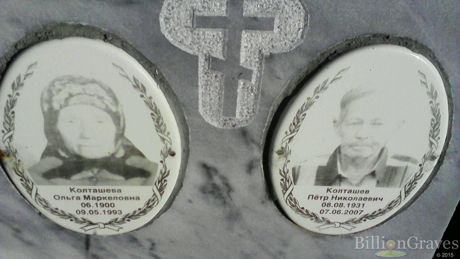 Колташев Пётр Николаевич