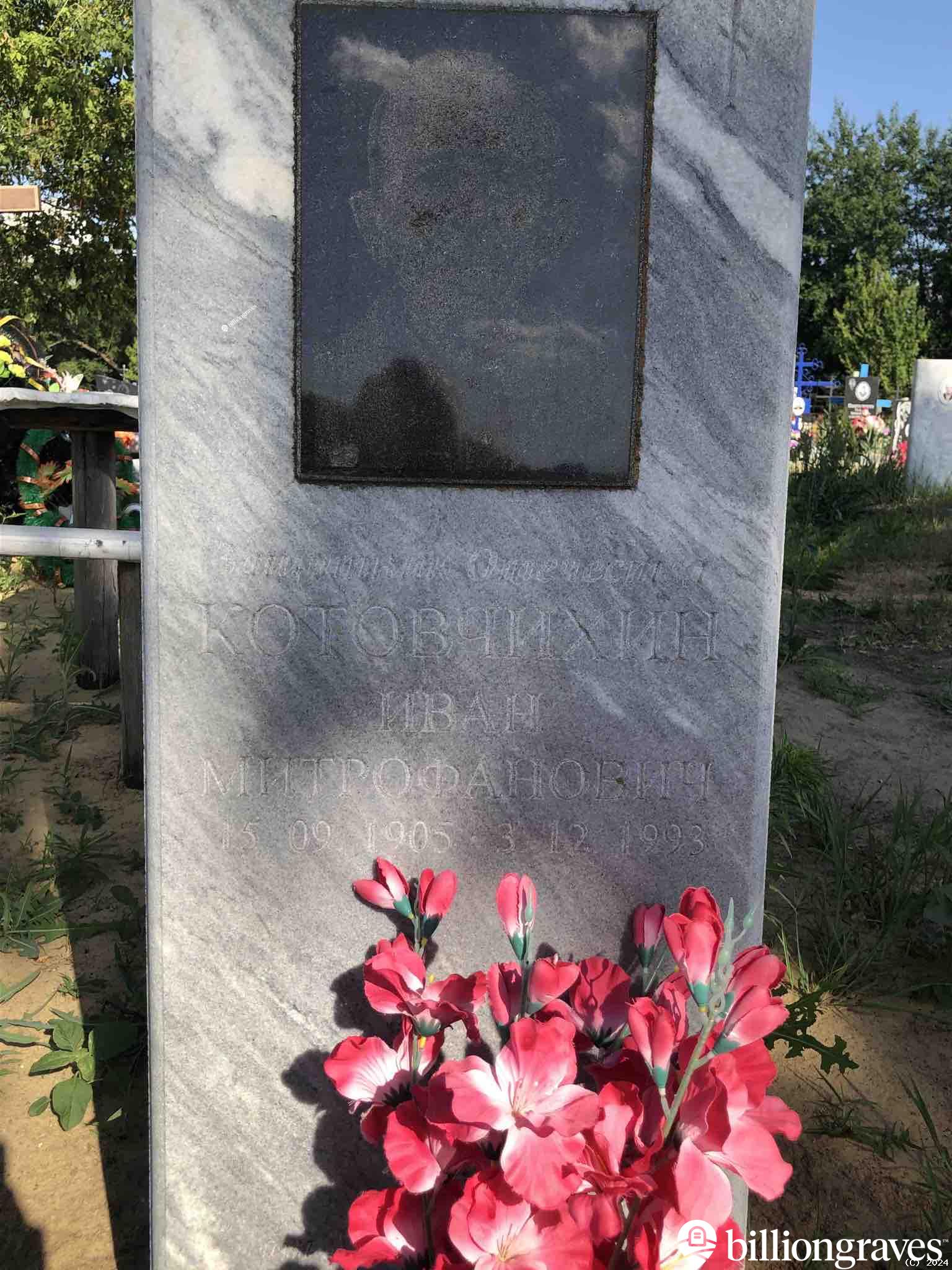 Котовчихин Иван Митрофанович
