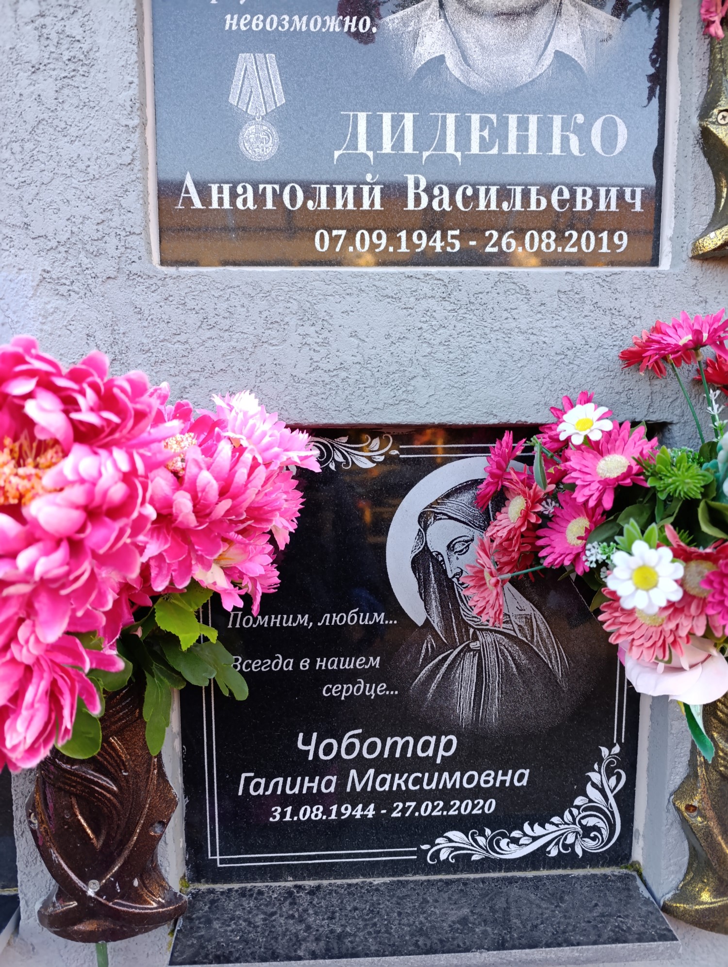 Чоботар Галина Максимовна