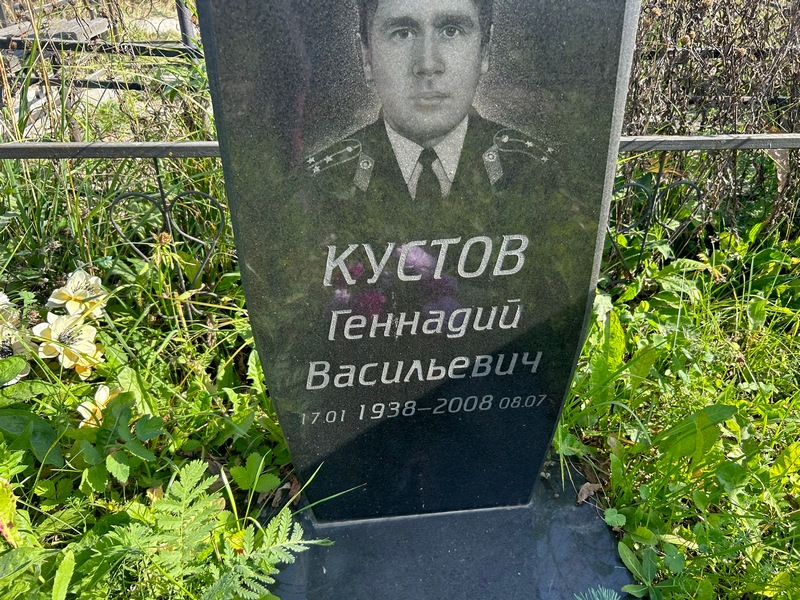 Кустов