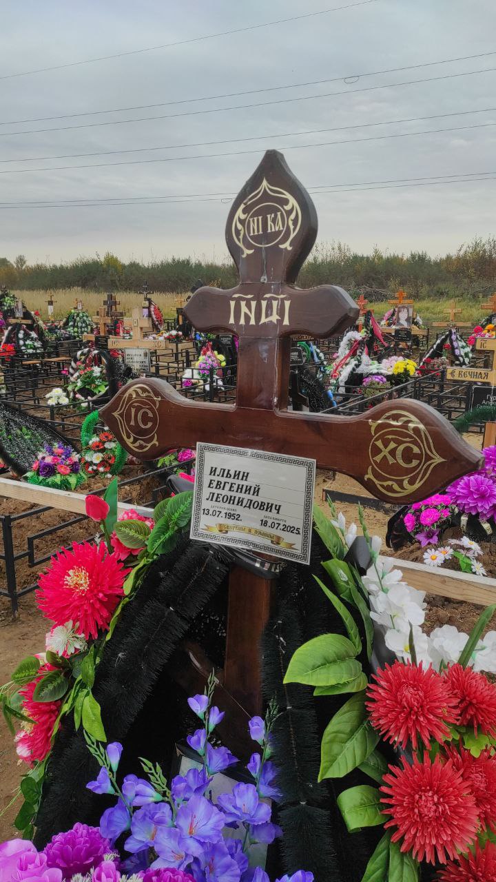 Ильин
