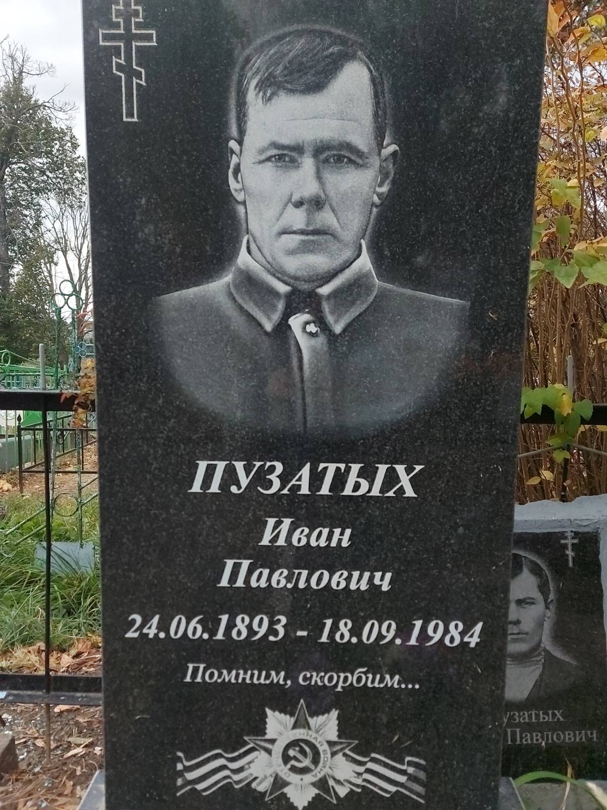 Пузатых Иван Павлович