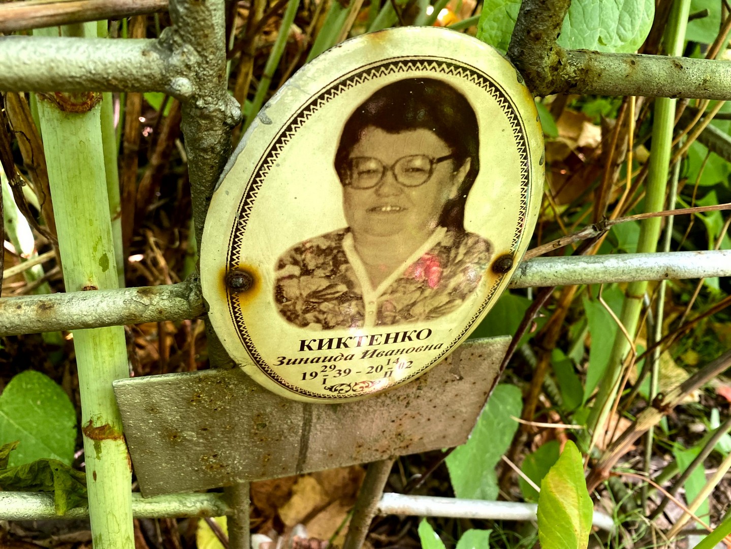 Киктенко