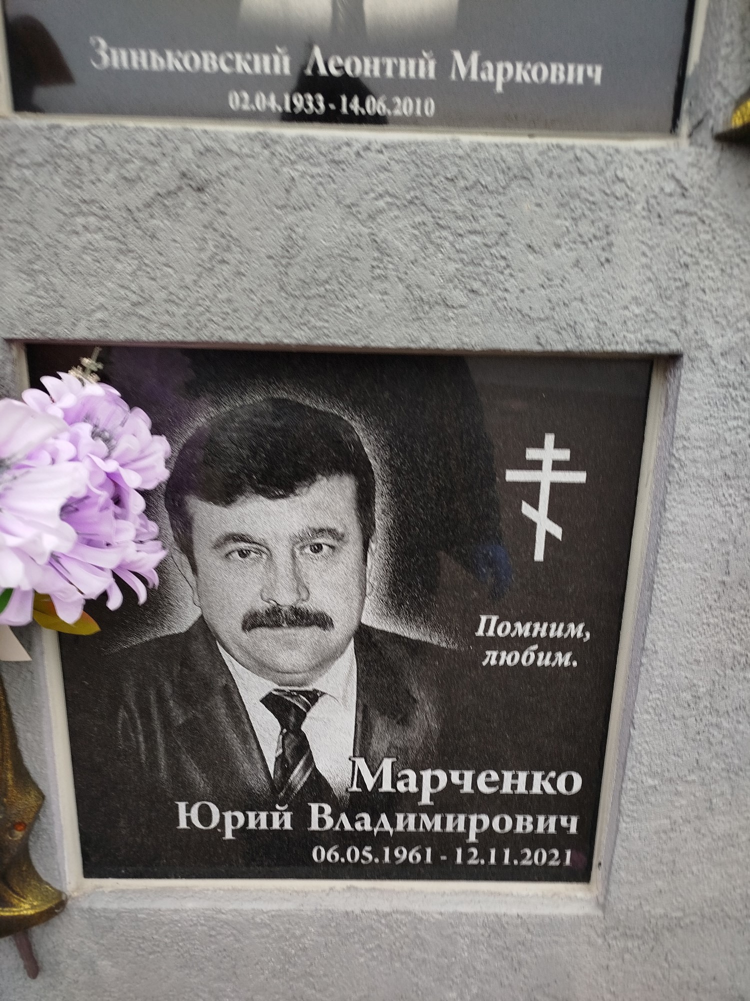 Марченко Юрий Владимирович