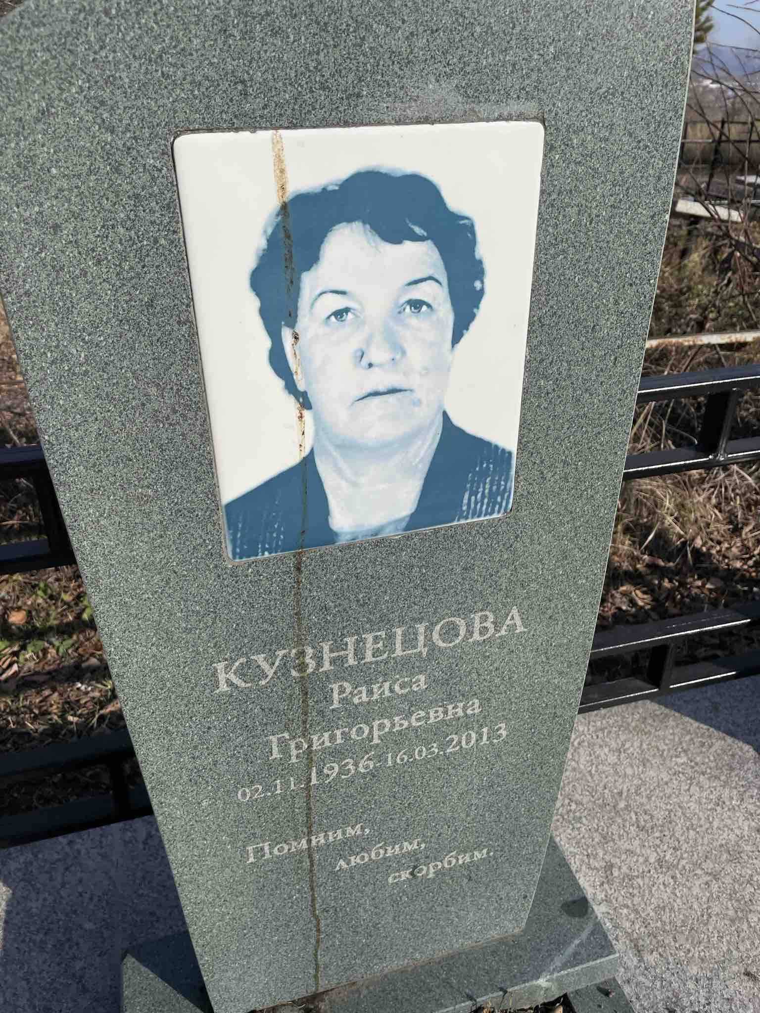 Кузнецова Раиса Григорьевна