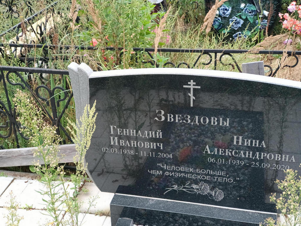 Звездов Геннадий Иванович
