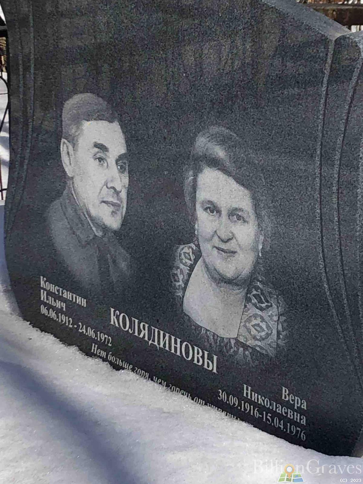 Колядинов Константин Ильич