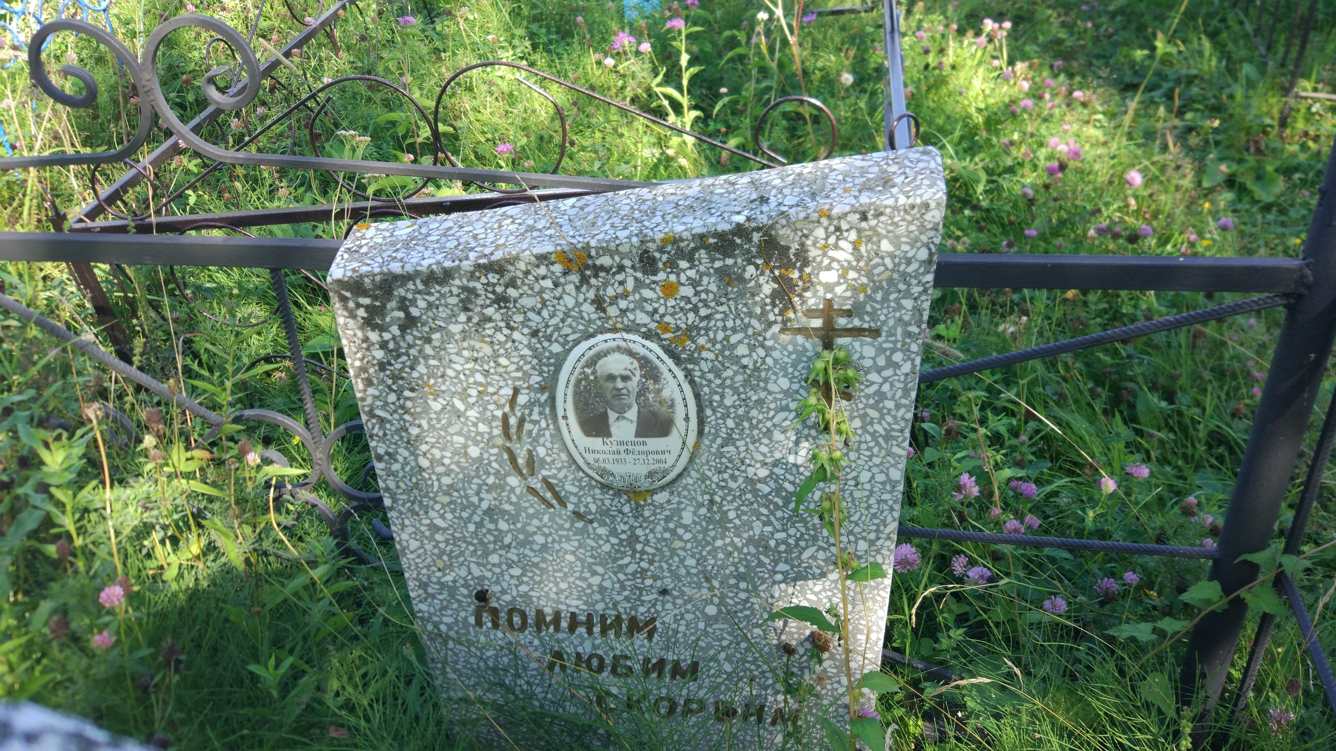 Кузнецов Николай Фёдорович