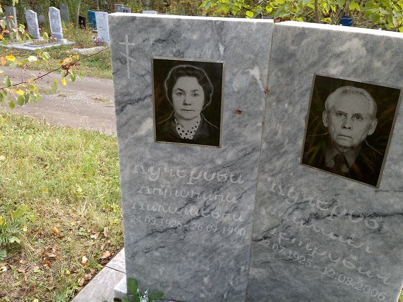 Кучерова Антонина Николаевна