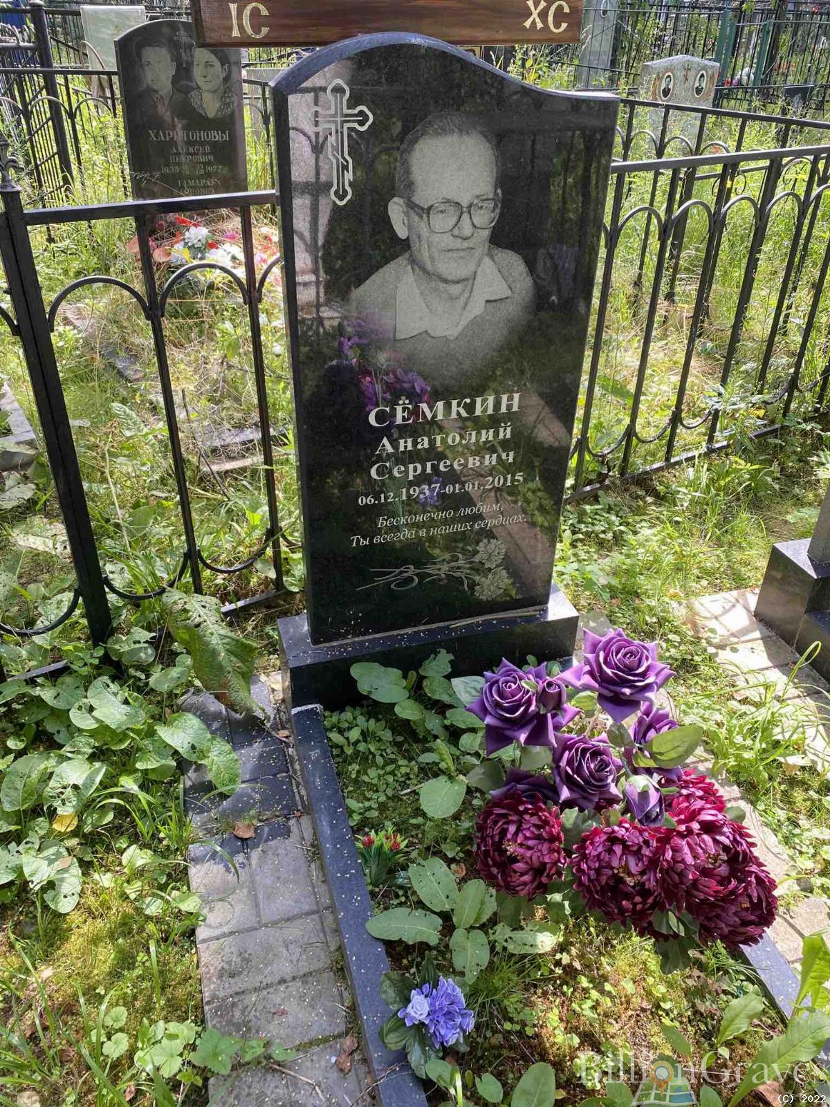Сёмкин Анатолий Сергеевич