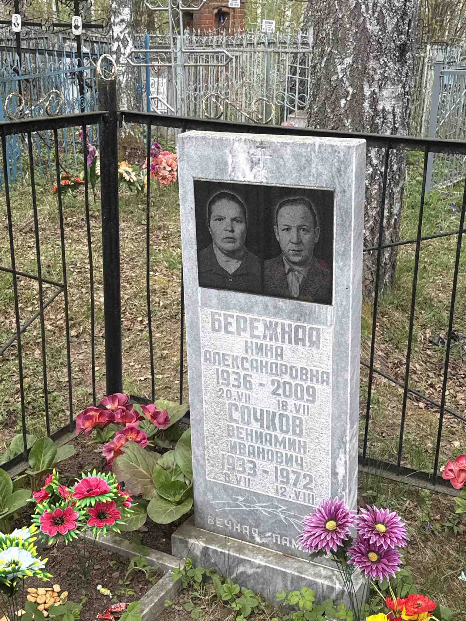 Сочков Вениамин Иванович