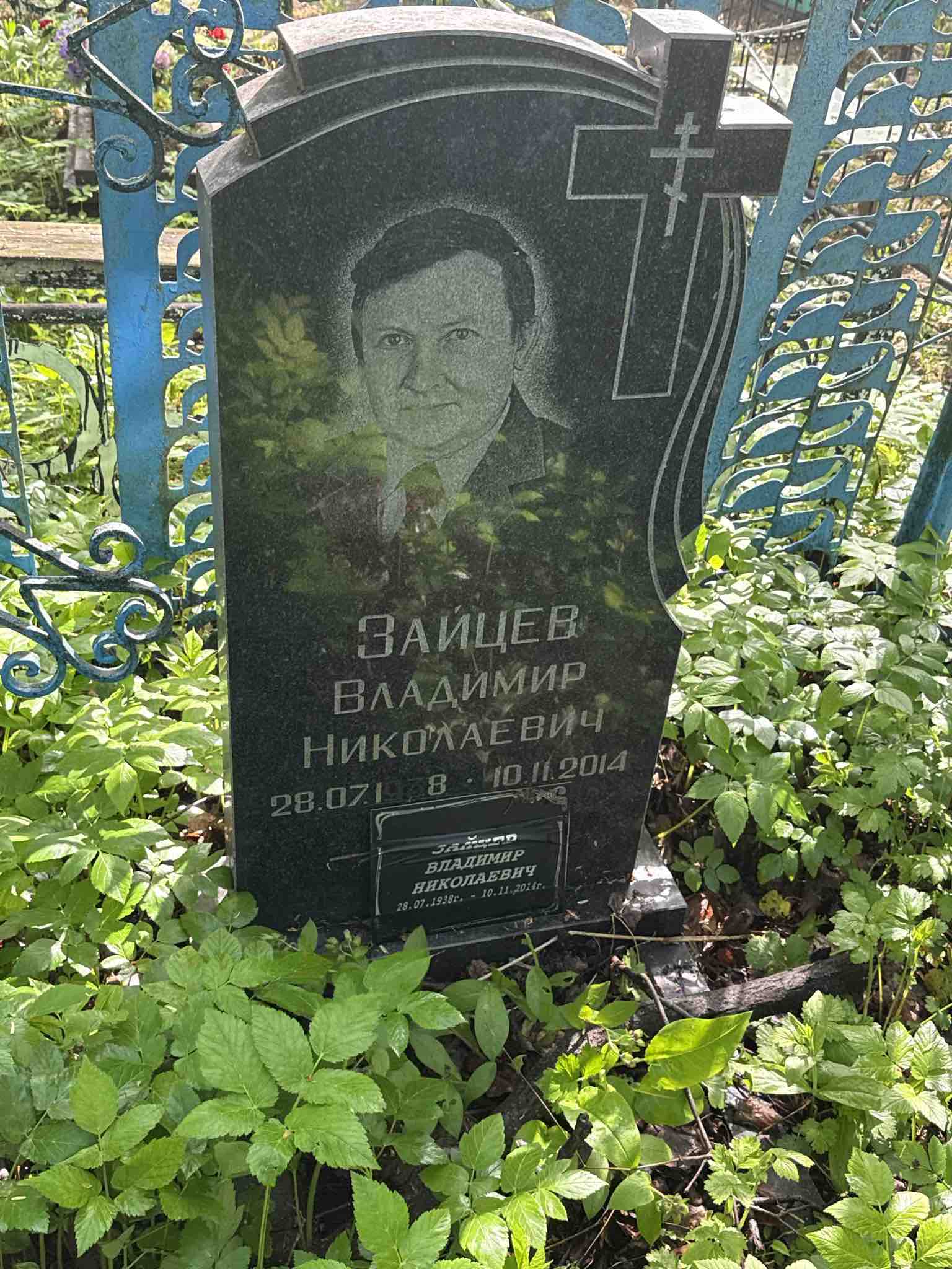 Зайцев Владимир Николаевич