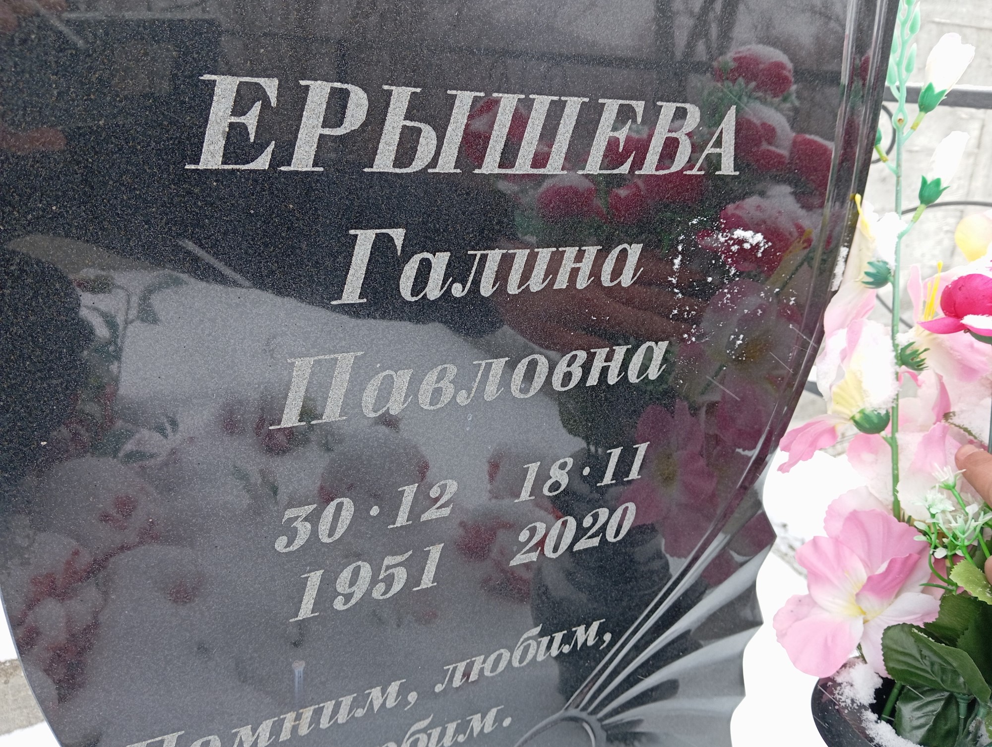 Ерышева Галина Павловна