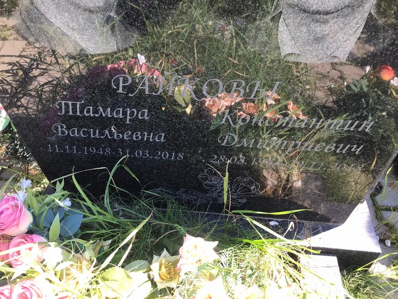 Райкова