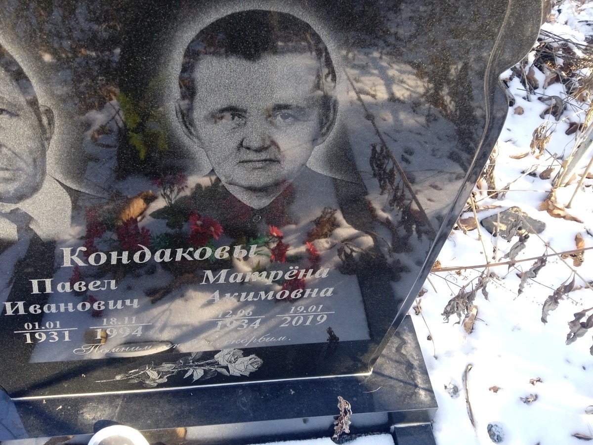 Кондакова Матрена Акимовна