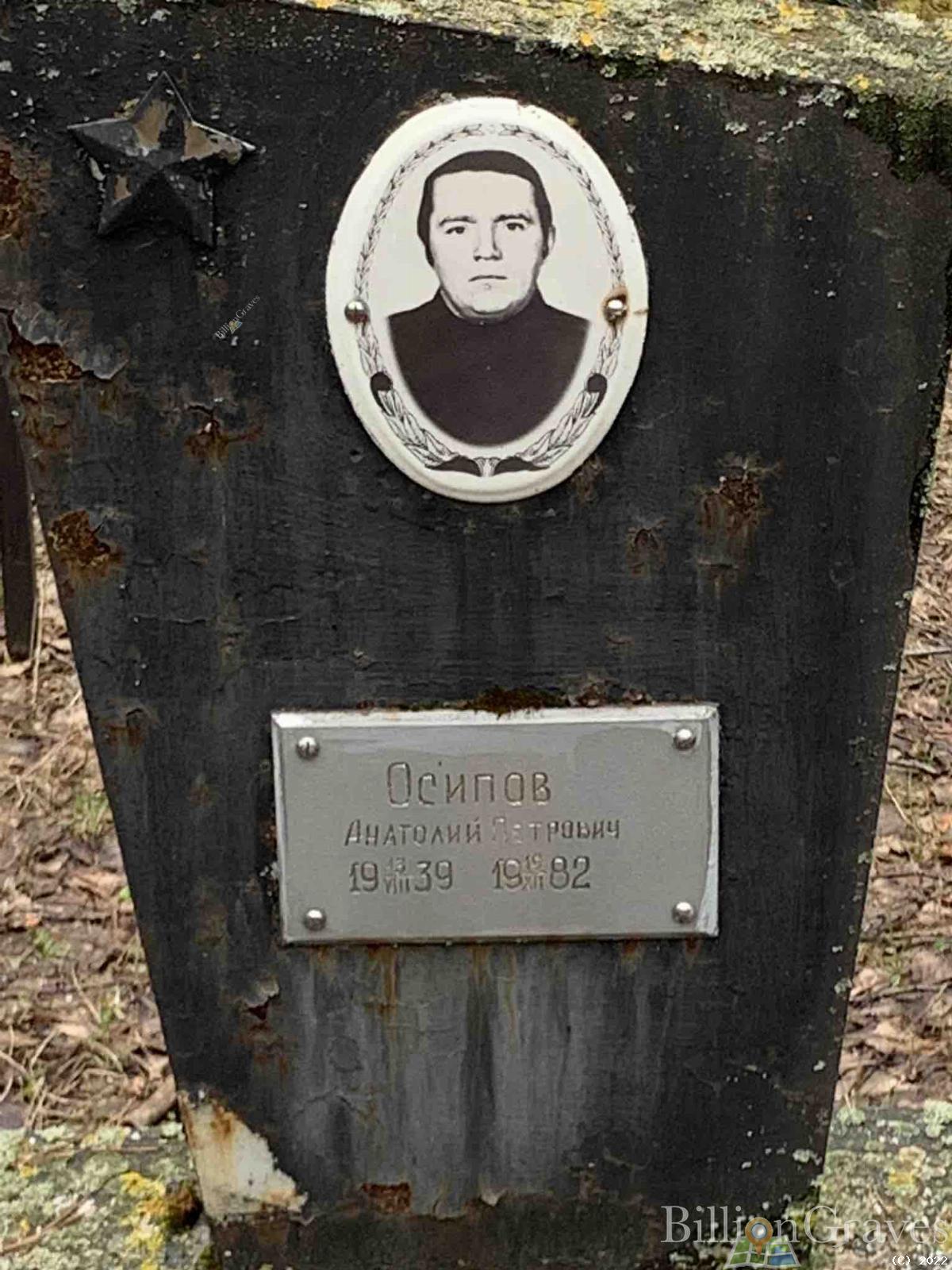 Осипов Анатолий Петрович