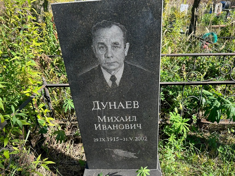 Дунаев
