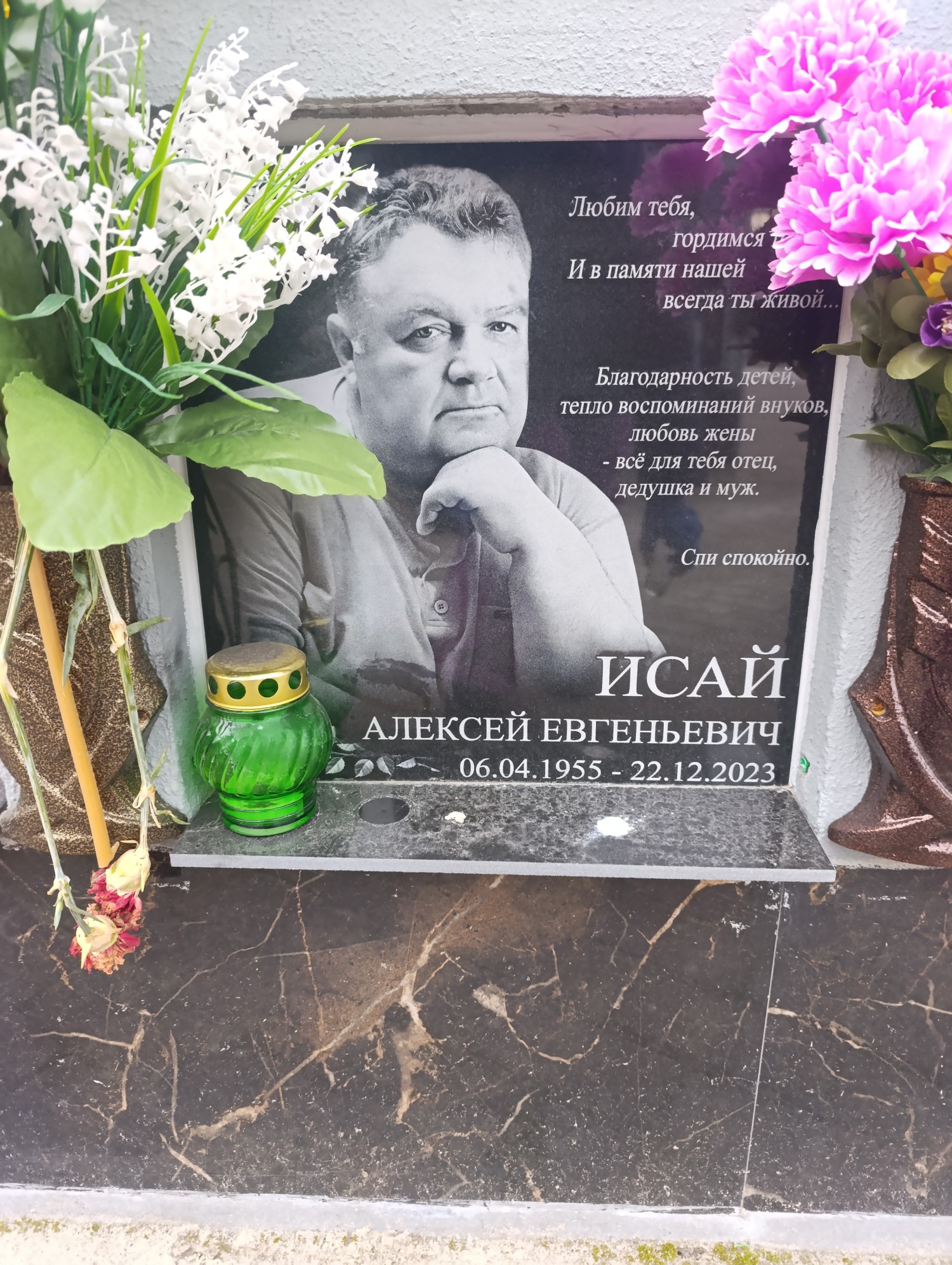 Исай Алексей Евгеньевич