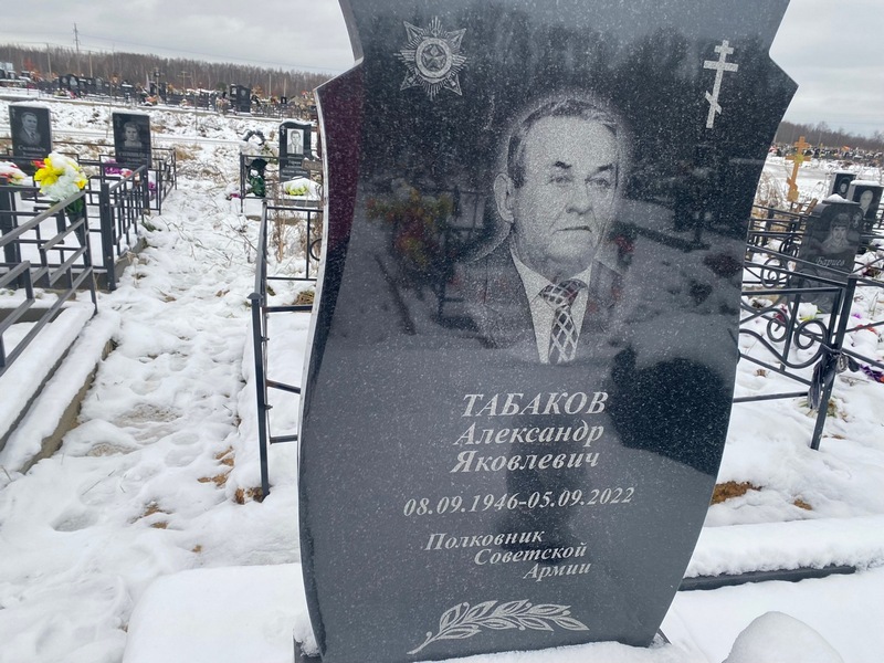 Табаков