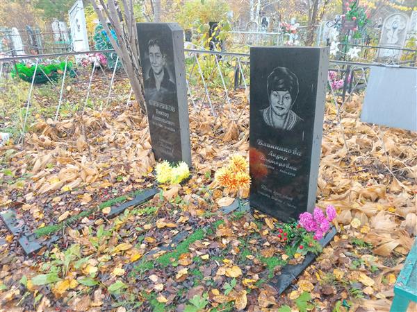 Блинников Виктор Анатольевич