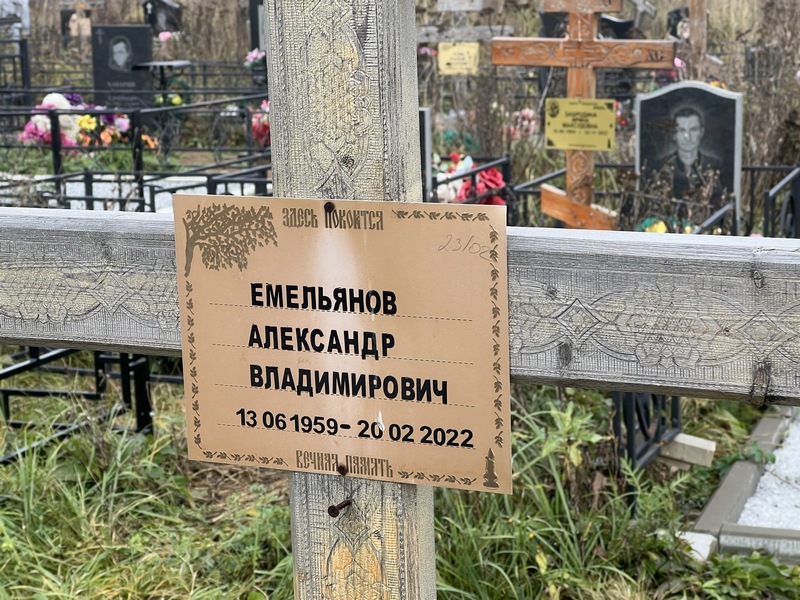 Емельянов