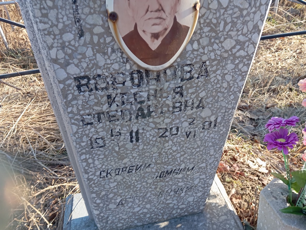 Воронова Ксения Степановна