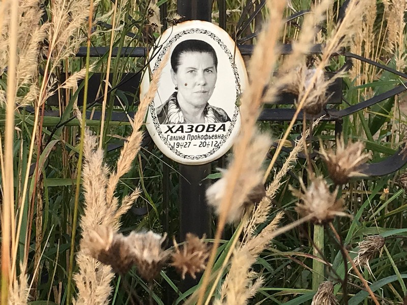 Хазова