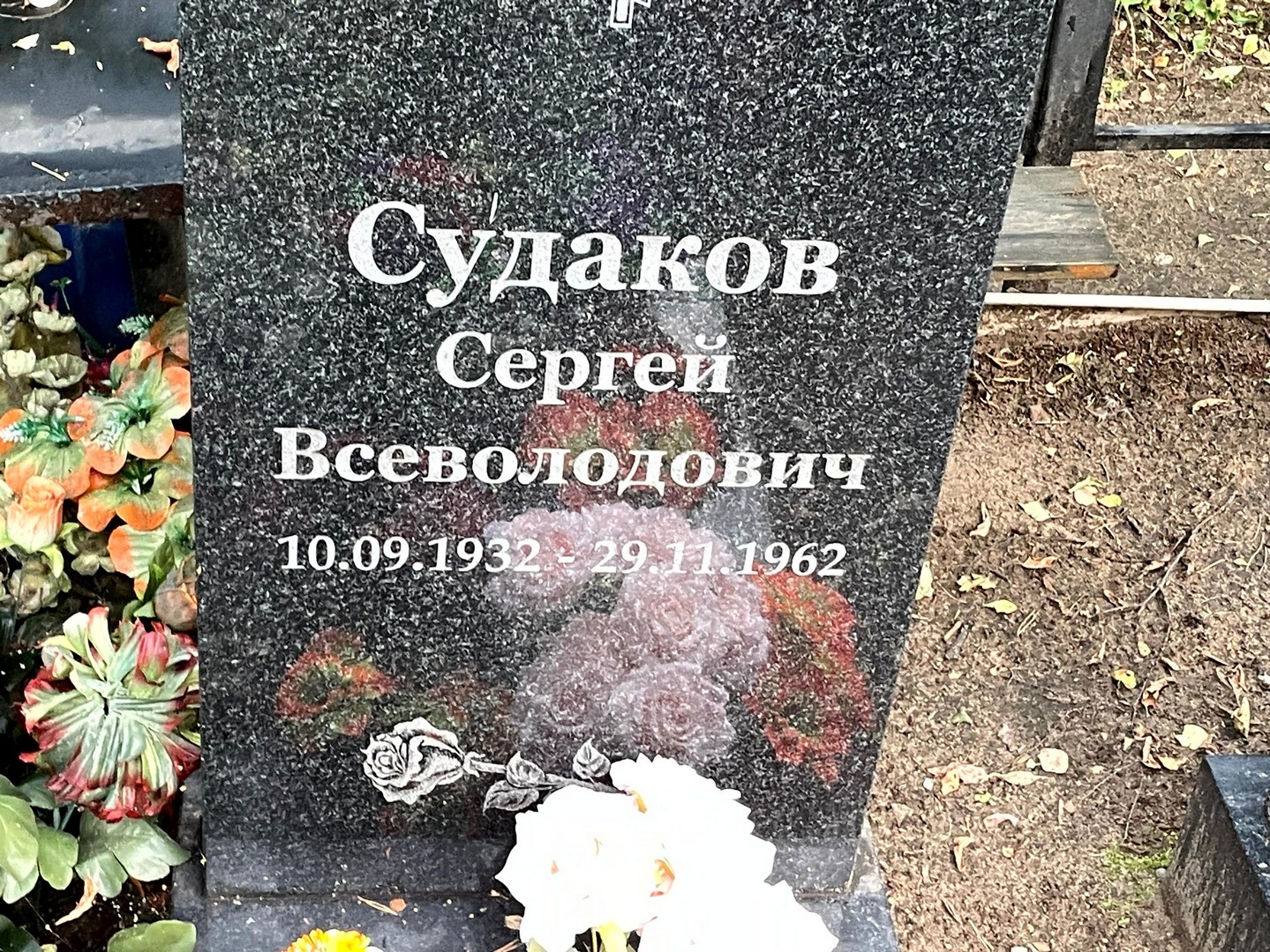 Судаков