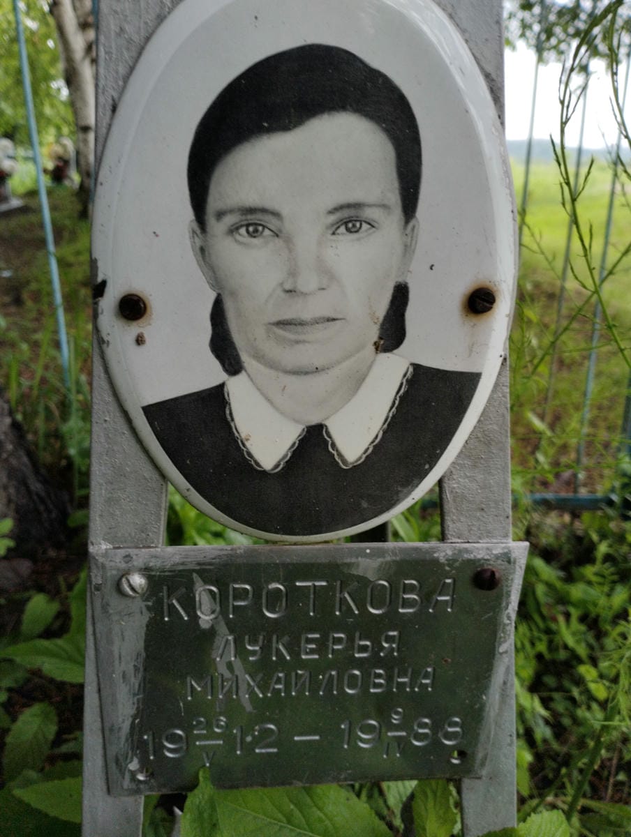 Короткова Лукерья Михайловна