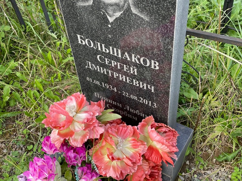 Большаков