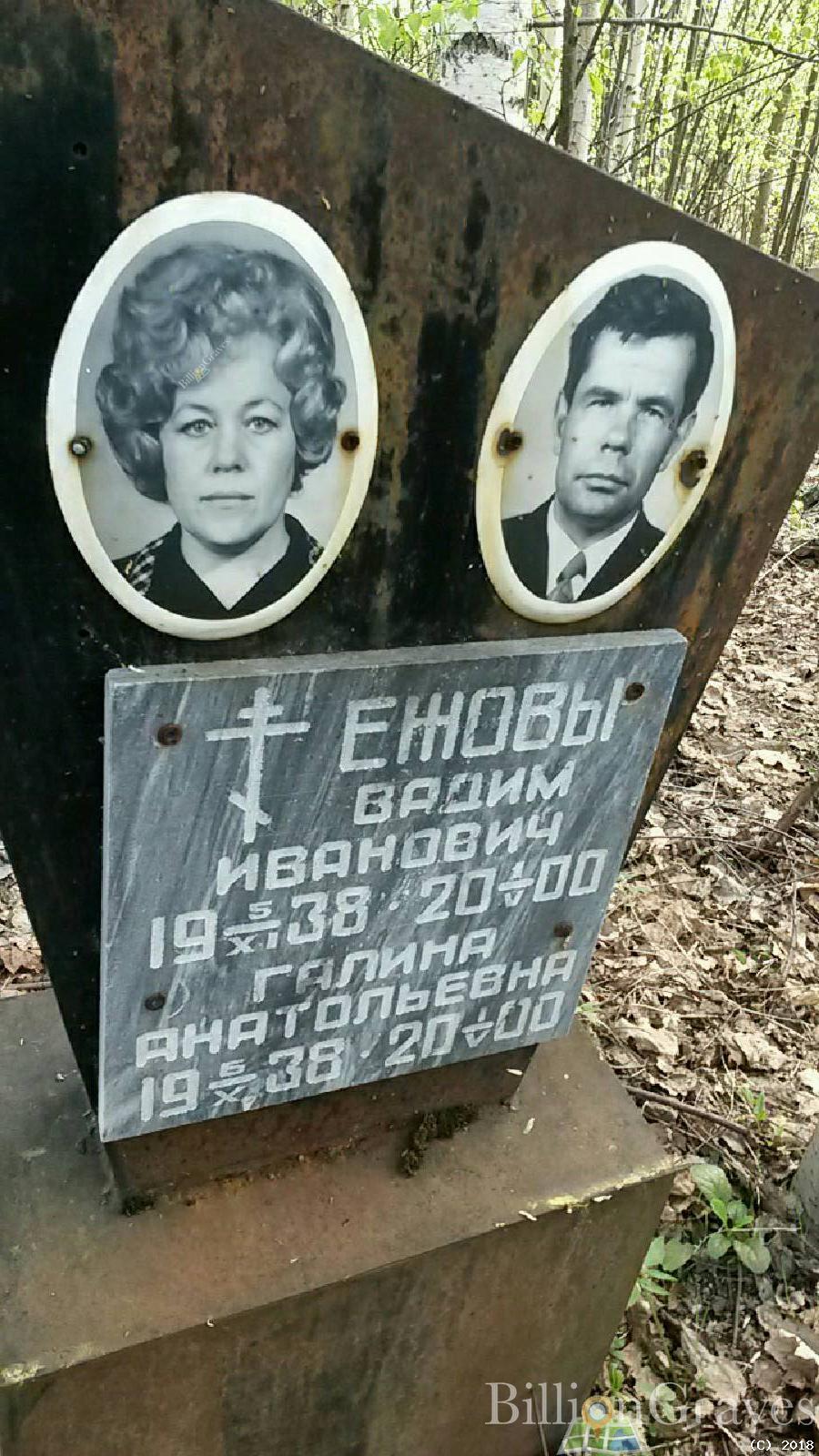 Ежова Галина Анатольевна