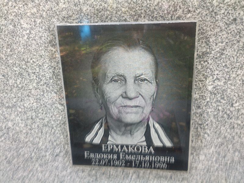 Ермакова
