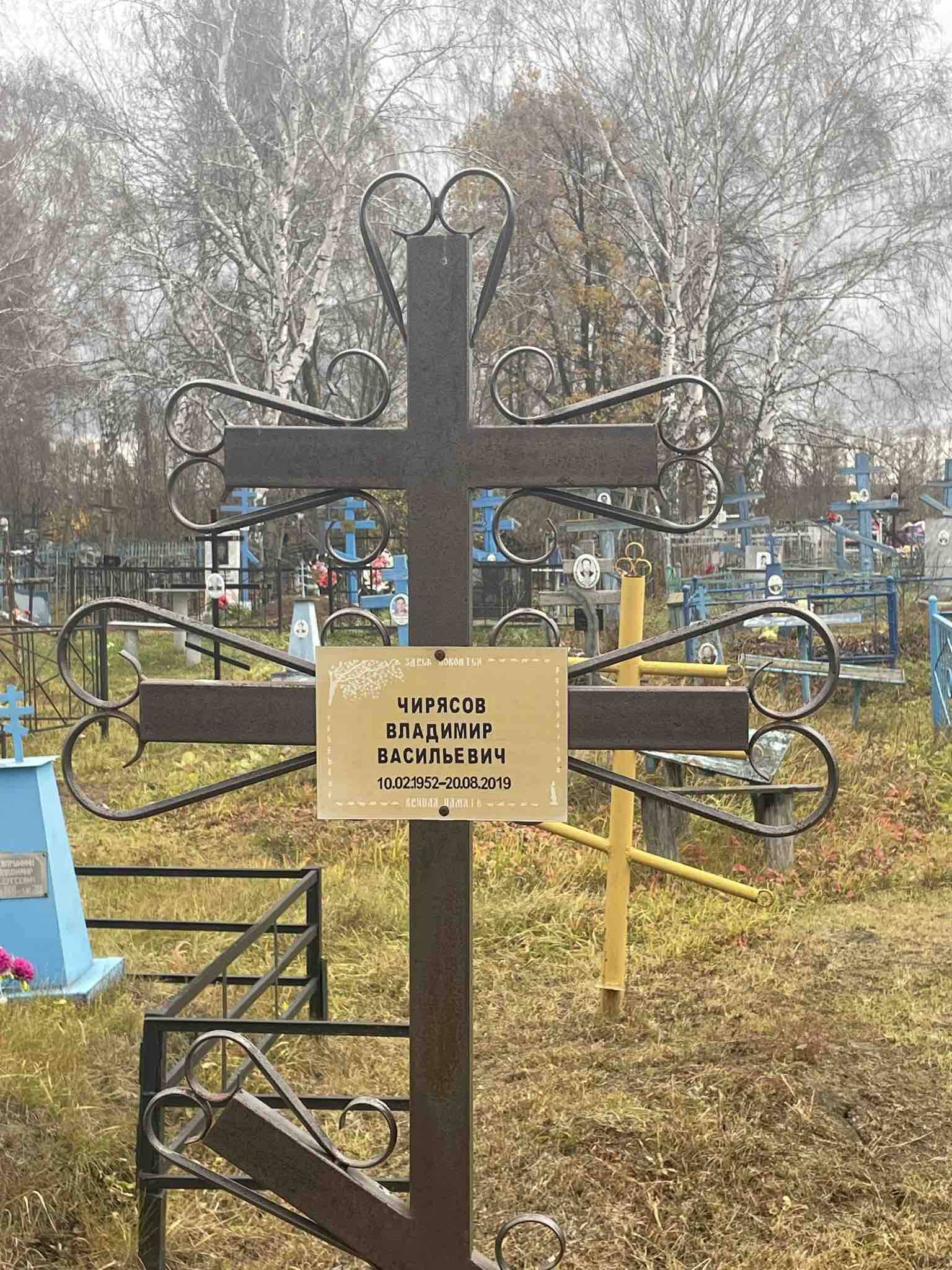 Чирясов Владимир Васильевич