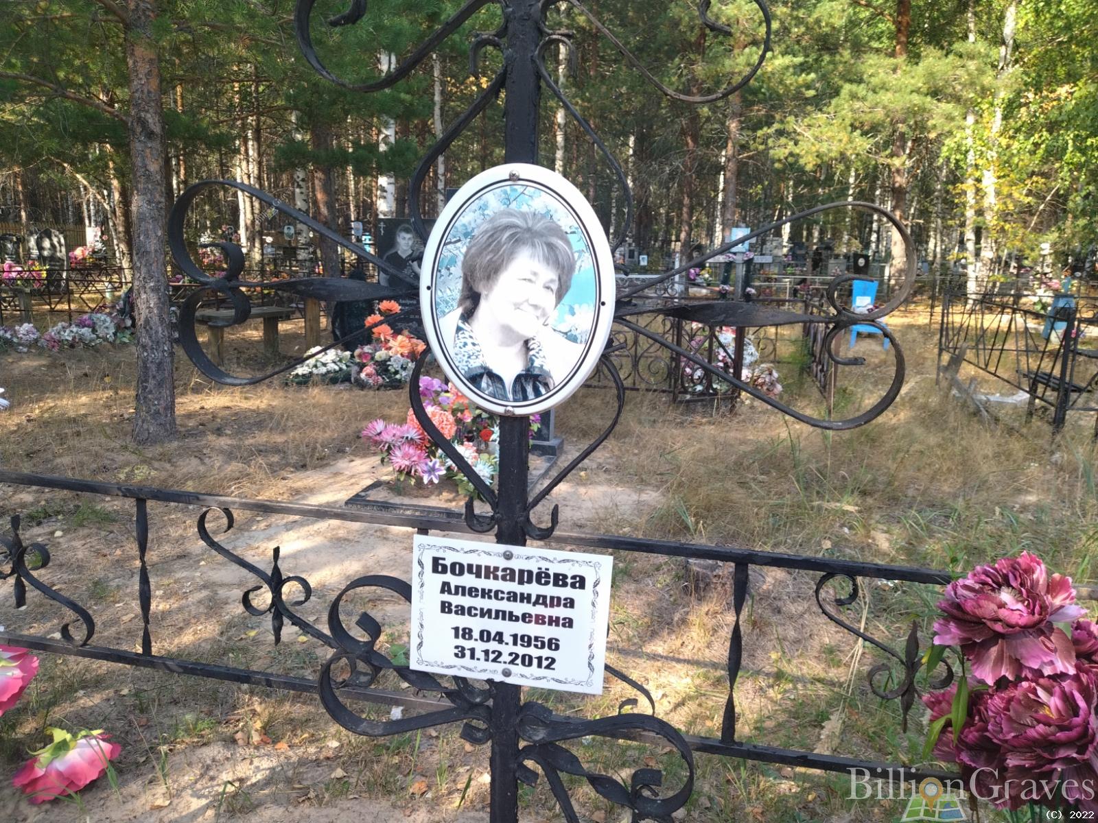 Бочкарёва Александра Васильевна