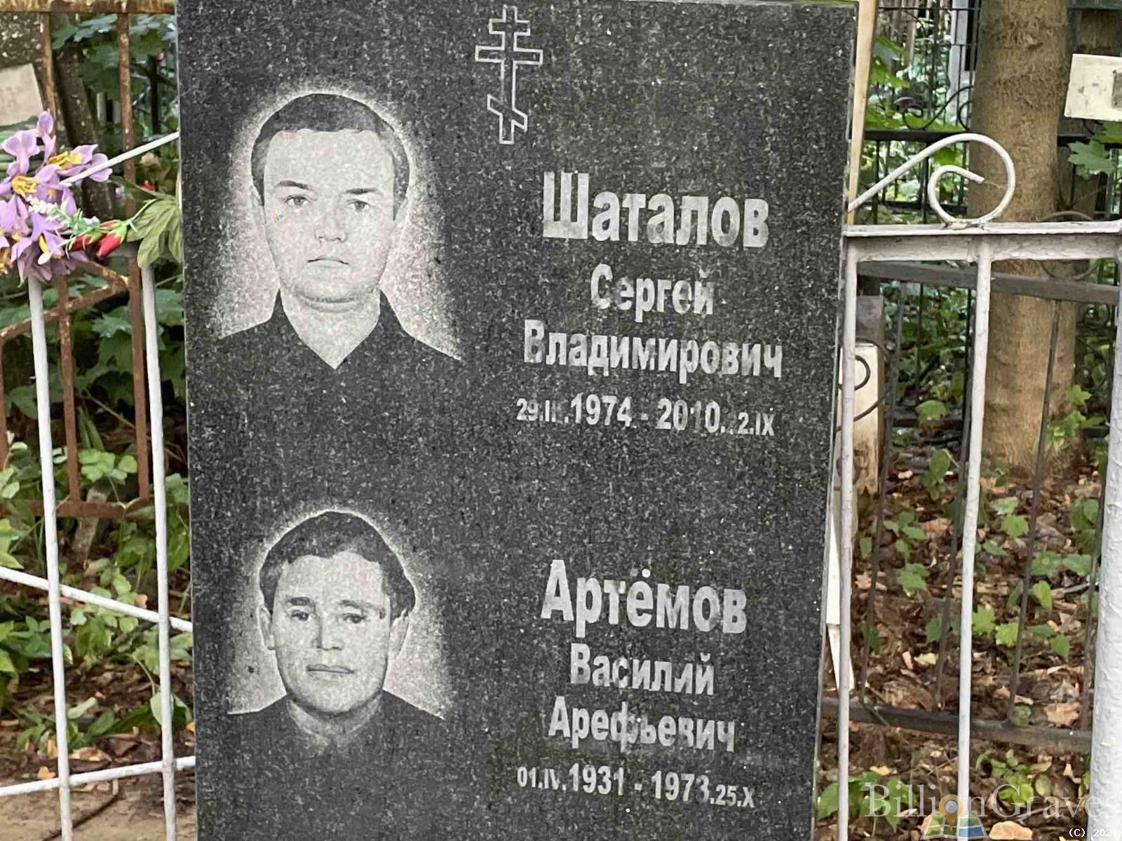 Артёмов Василий Арефьевич