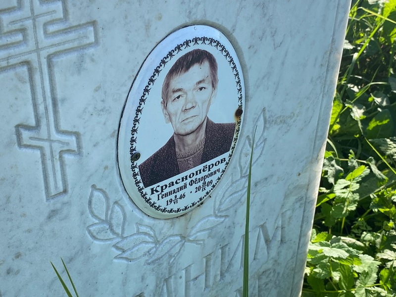 Красноперов