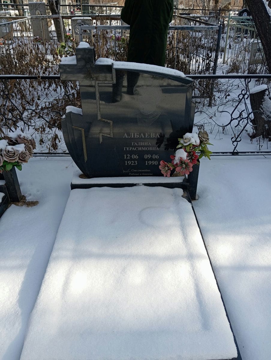 Албаева Галина Герасимовна