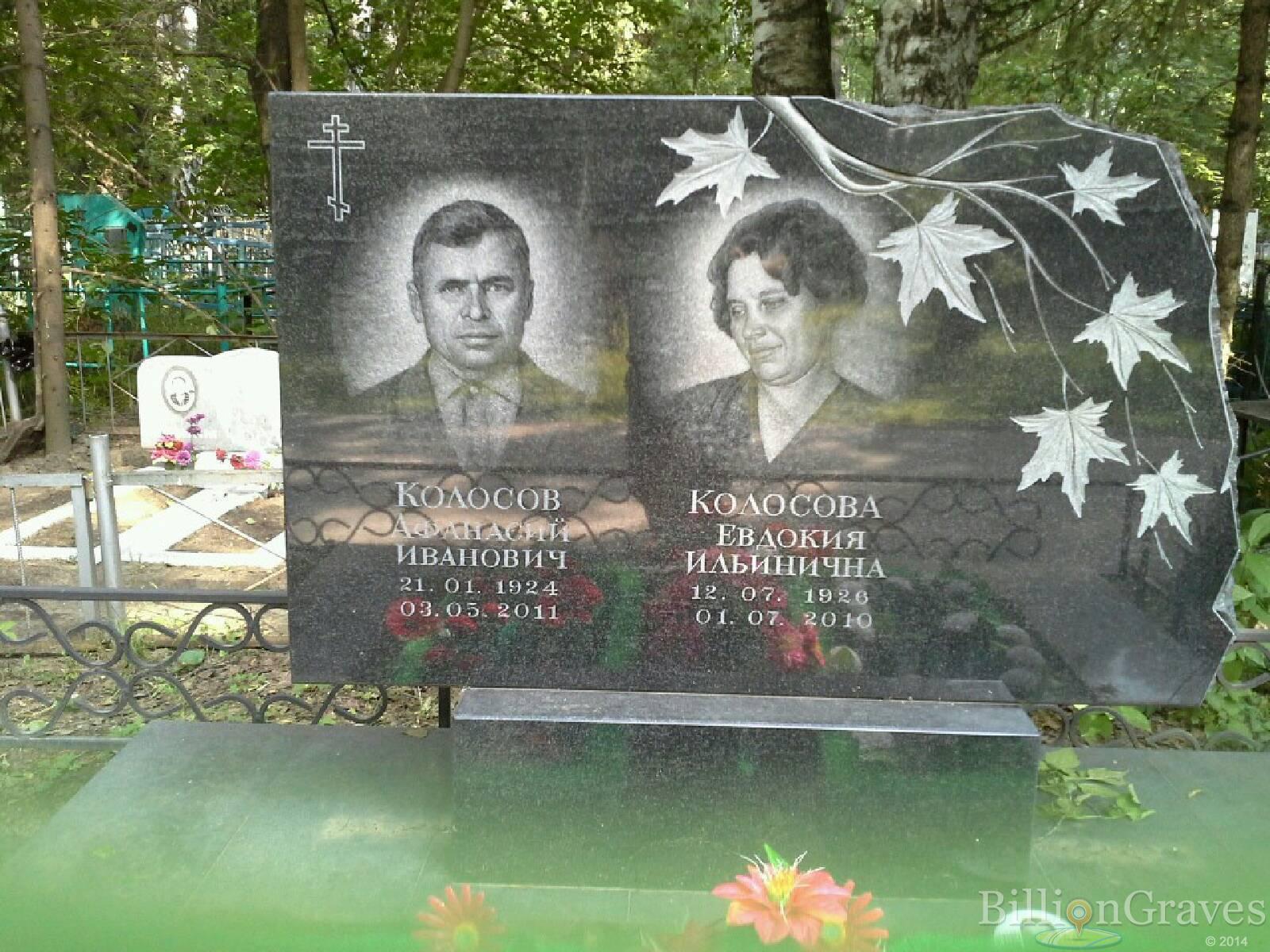 Колосова Евдокия Ильинична