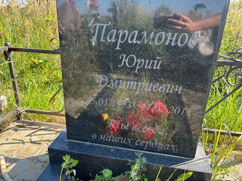 Парамонов