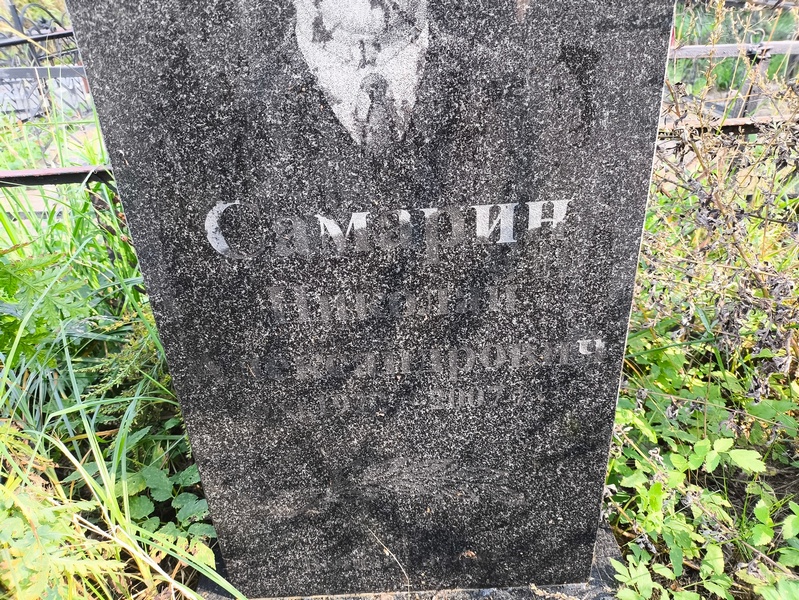 Самарин