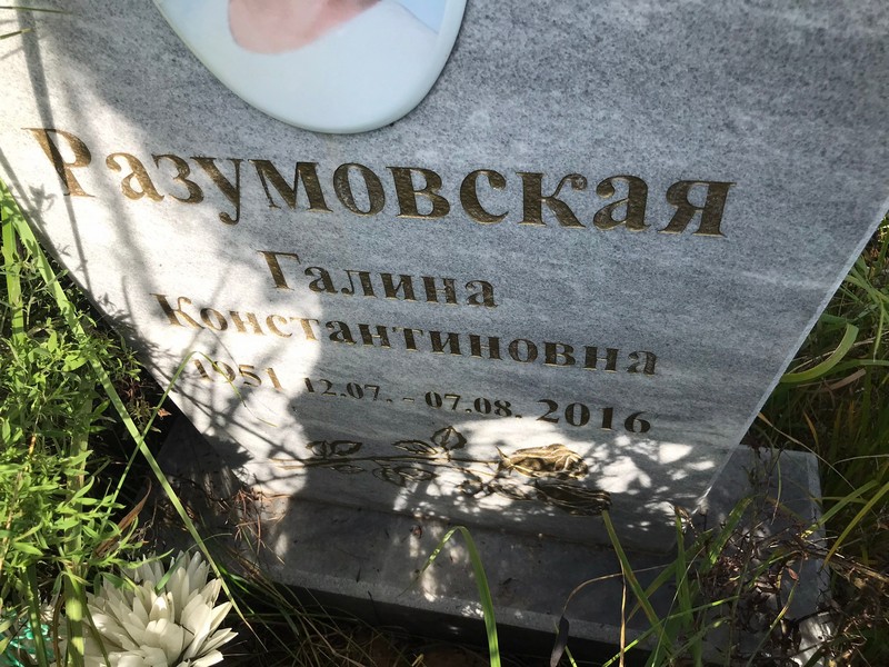 Разумовская